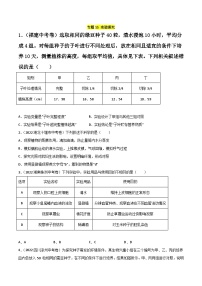 专题15 实验探究-中考生物真题分项汇编（全国通用）（第2期）