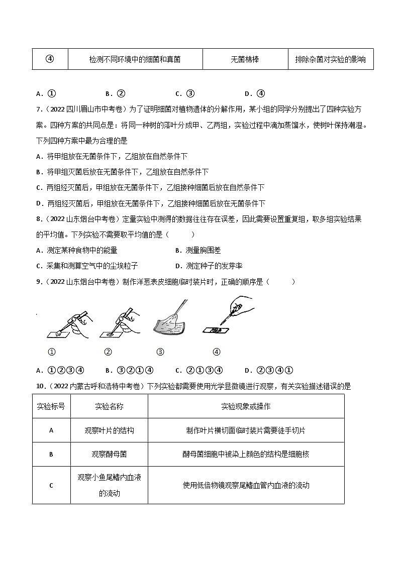 专题15 实验探究-中考生物真题分项汇编（全国通用）（第2期）03