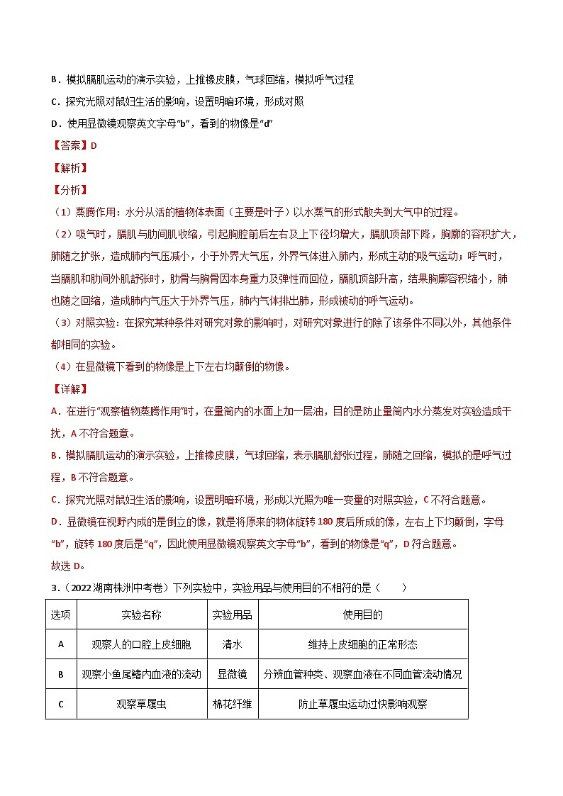 专题15 实验探究-中考生物真题分项汇编（全国通用）（第2期）02