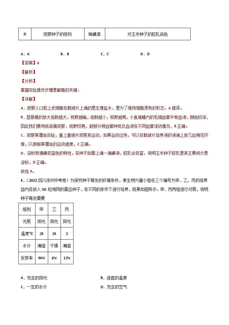 专题15 实验探究-中考生物真题分项汇编（全国通用）（第2期）03