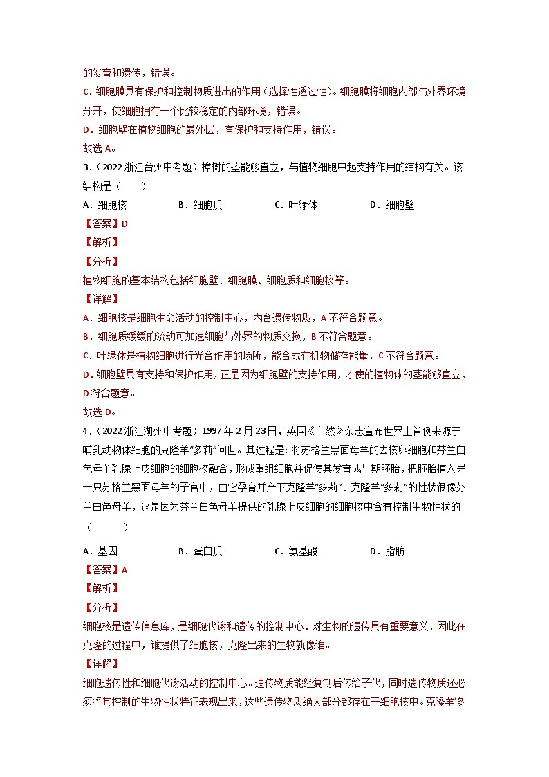 专题02 生物体的结构层次-中考生物真题分项汇编（全国通用）（第3期）（解析版）第2页
