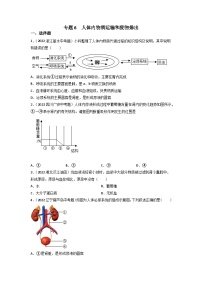 专题06 人体内物质运输和废物排出-中考生物真题分项汇编（全国通用）（第3期）