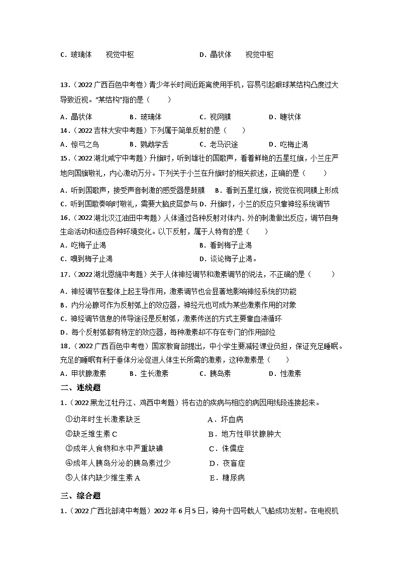 专题07 人体生命活动的调节-中考生物真题分项汇编（全国通用）（第3期）03