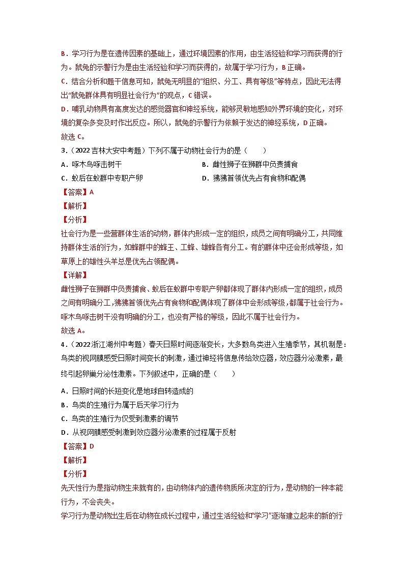 专题08 动物的运动和行为-中考生物真题分项汇编（全国通用）（第3期）02