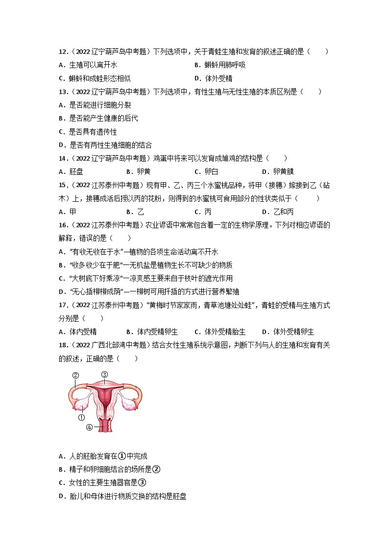 专题11 生物的生殖和发育-中考生物真题分项汇编（全国通用）（第3期）（原卷版）第3页