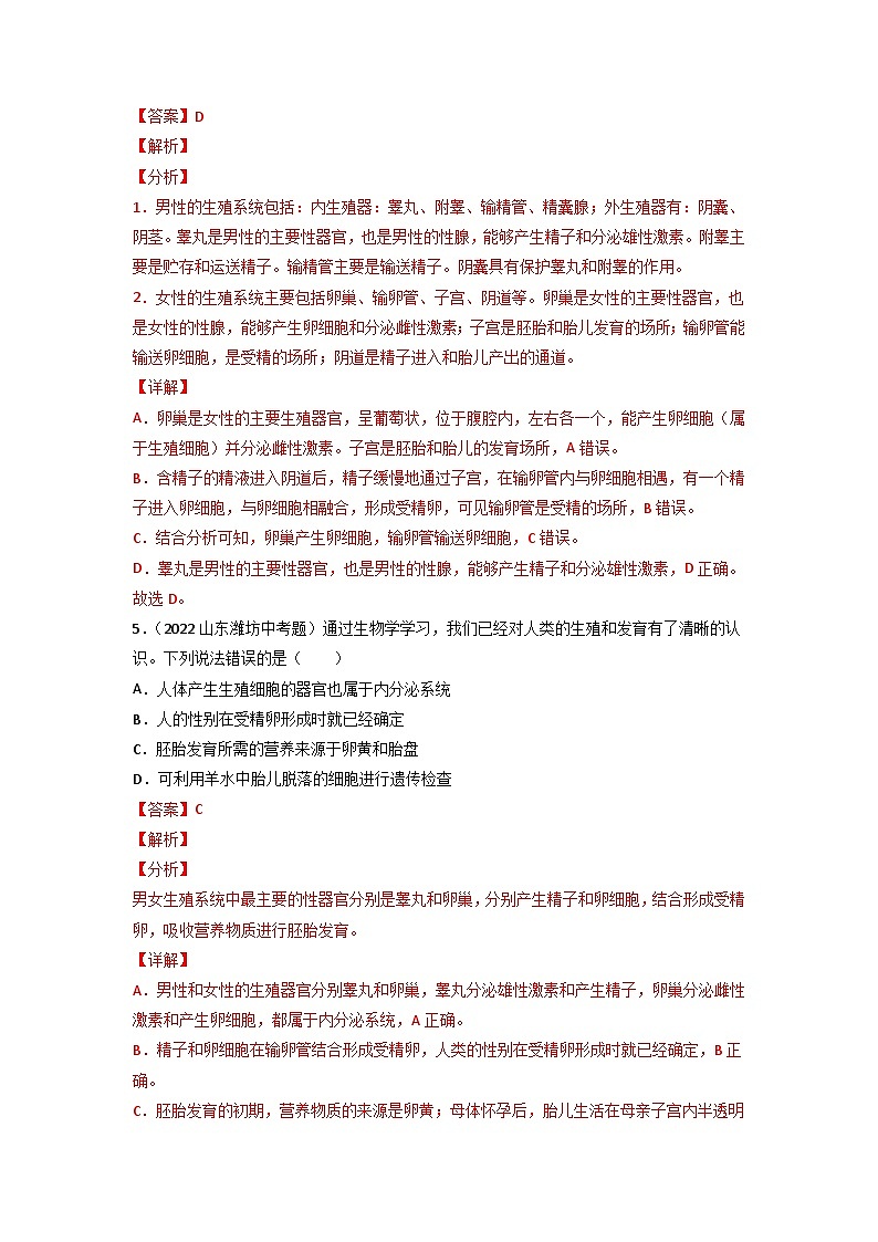 专题11 生物的生殖和发育-中考生物真题分项汇编（全国通用）（第3期）（解析版）第3页
