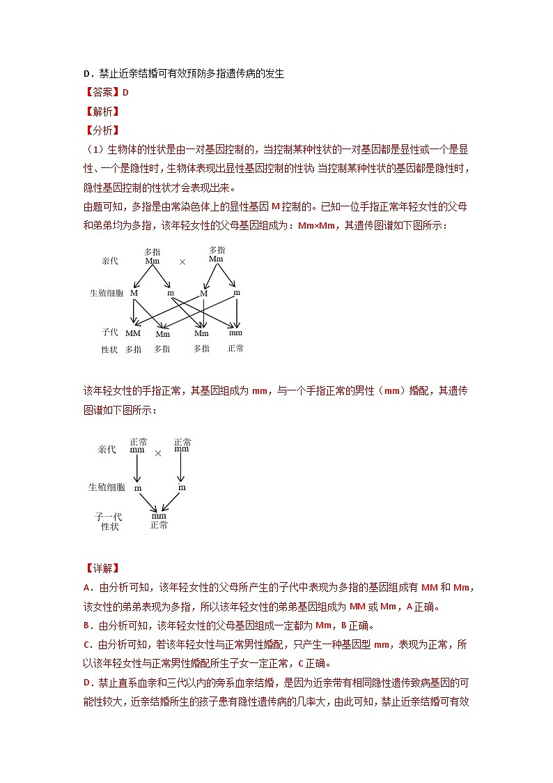 专题12 生物的遗传和变异-中考生物真题分项汇编（全国通用）（第3期）02