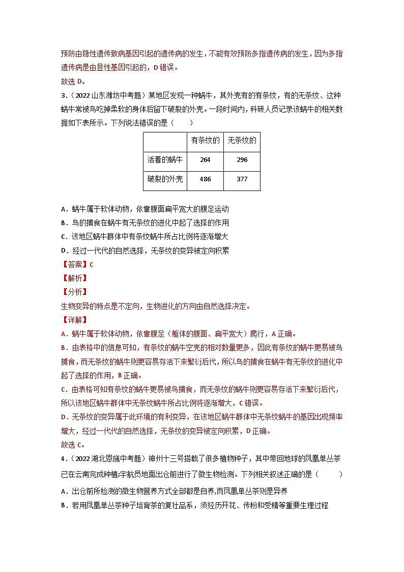 专题12 生物的遗传和变异-中考生物真题分项汇编（全国通用）（第3期）03