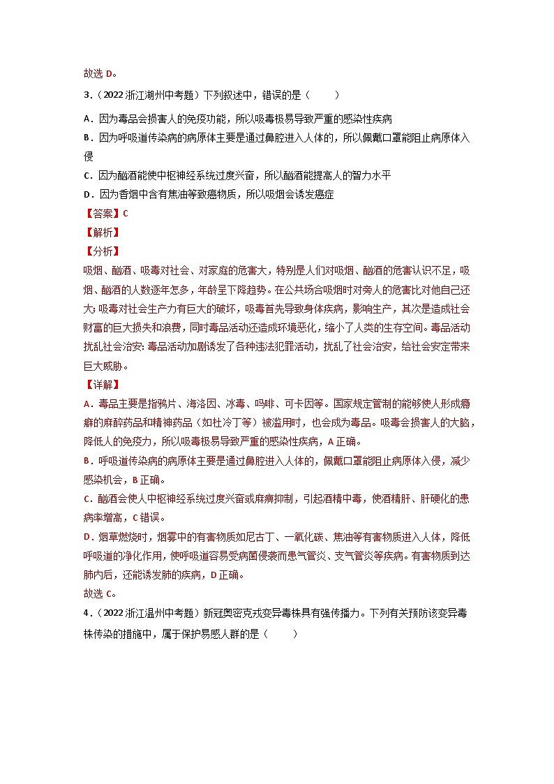 专题13 健康地生活-中考生物真题分项汇编（全国通用）（第3期）02