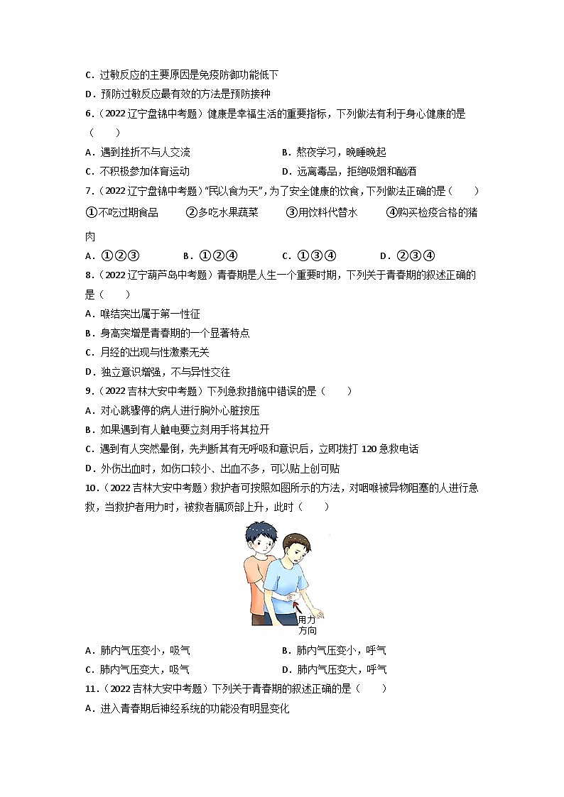 专题13 健康地生活-中考生物真题分项汇编（全国通用）（第3期）02