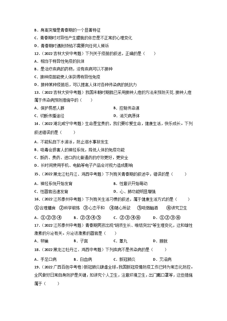 专题13 健康地生活-中考生物真题分项汇编（全国通用）（第3期）03