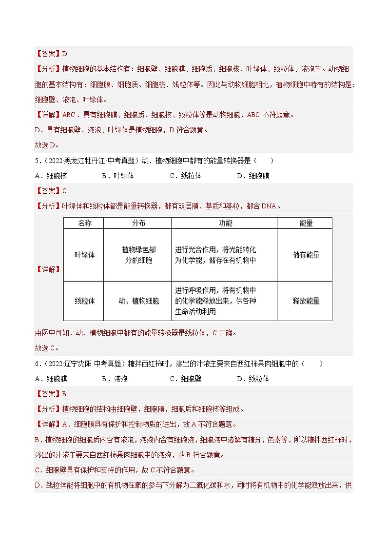 专题02 生物体的结构层次-中考生物真题分项汇编（全国通用）（第4期）（解析版）第2页