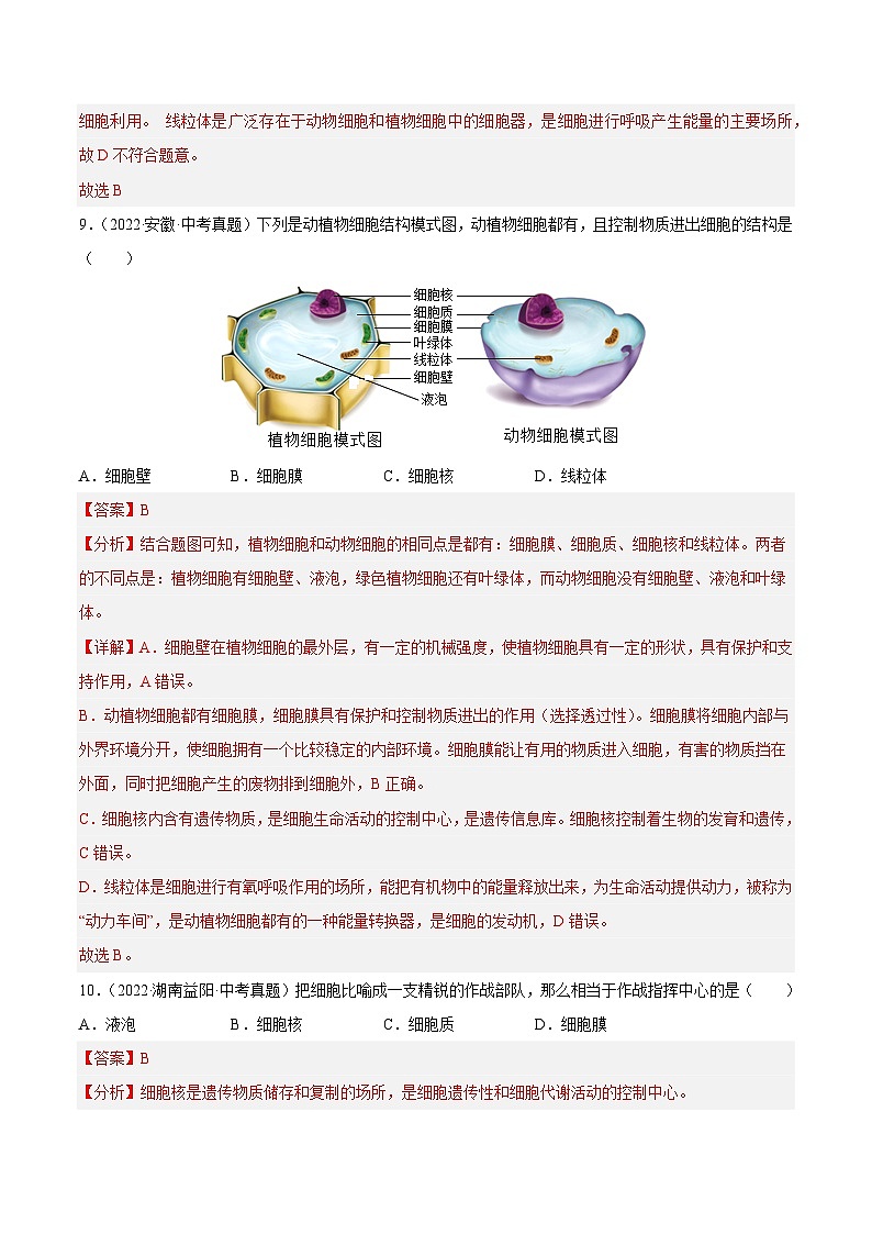 专题02 生物体的结构层次-中考生物真题分项汇编（全国通用）（第4期）（解析版）第3页