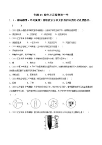 专题03 绿色开花植物的一生-中考生物真题分项汇编（全国通用）（第4期）