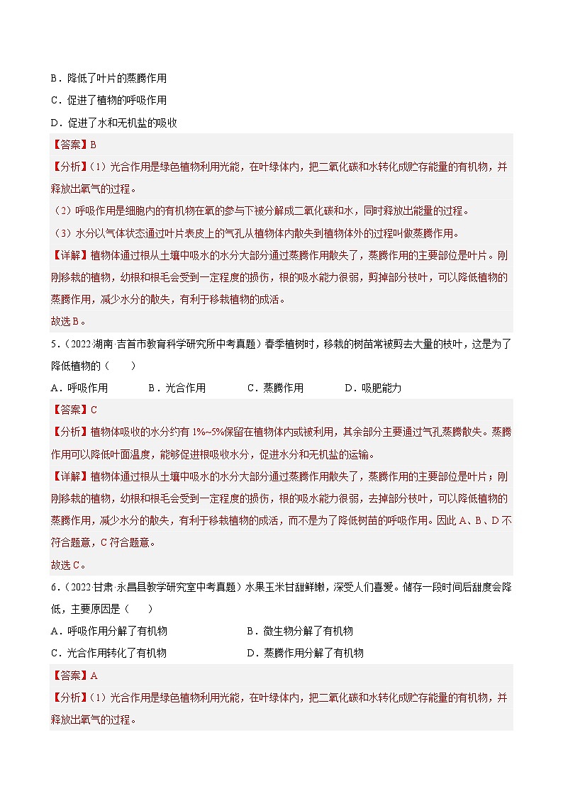 专题04 绿色植物的蒸腾作用、光合作用和呼吸作用-中考生物真题分项汇编（全国通用）（第4期）（解析版）第2页