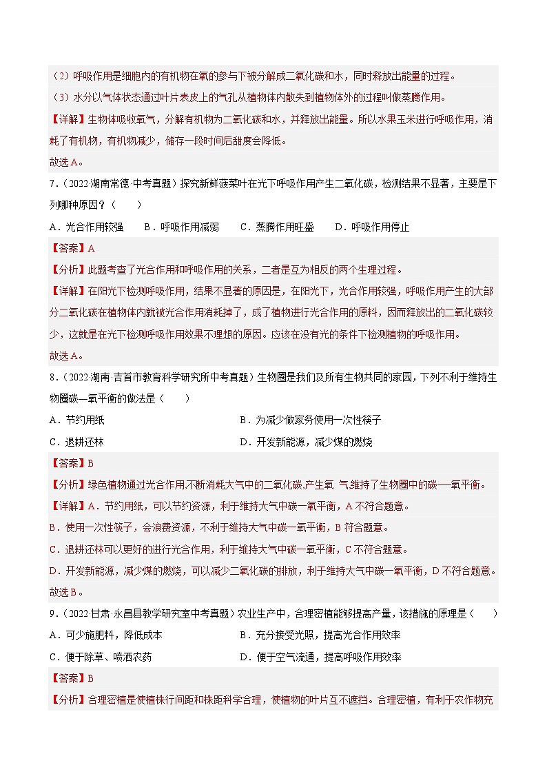 专题04 绿色植物的蒸腾作用、光合作用和呼吸作用-中考生物真题分项汇编（全国通用）（第4期）（解析版）第3页
