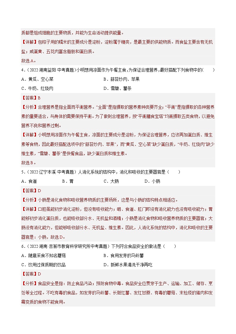 专题05 人体的营养和呼吸-中考生物真题分项汇编（全国通用）（第4期）02