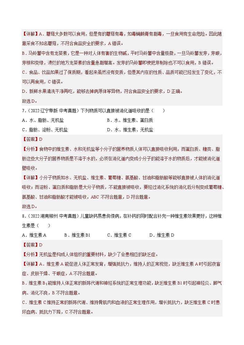 专题05 人体的营养和呼吸-中考生物真题分项汇编（全国通用）（第4期）03