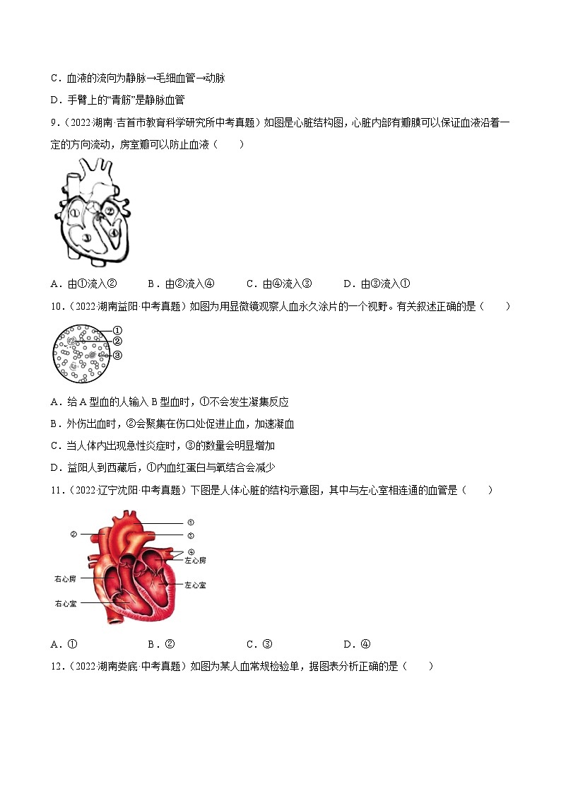专题06 人体内物质运输和废物排出-中考生物真题分项汇编（全国通用）（第4期）（原卷版）第2页