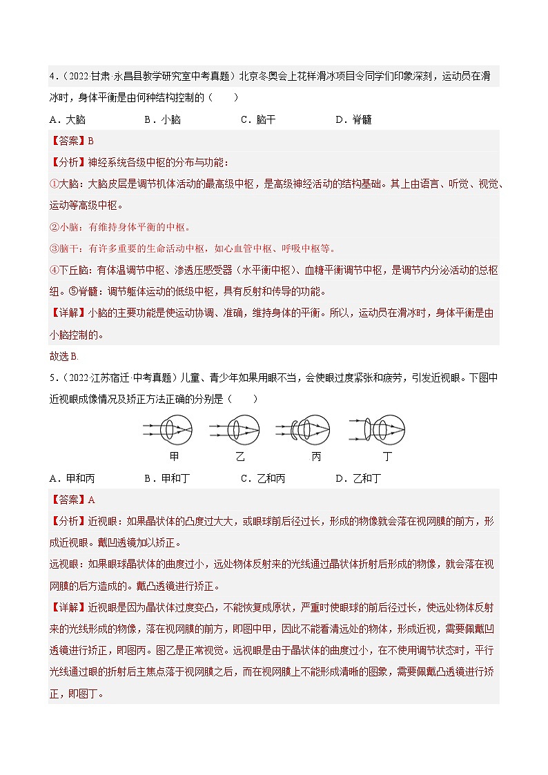 专题07 人体生命活动的调节-中考生物真题分项汇编（全国通用）（第4期）02