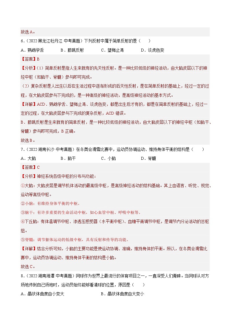 专题07 人体生命活动的调节-中考生物真题分项汇编（全国通用）（第4期）03