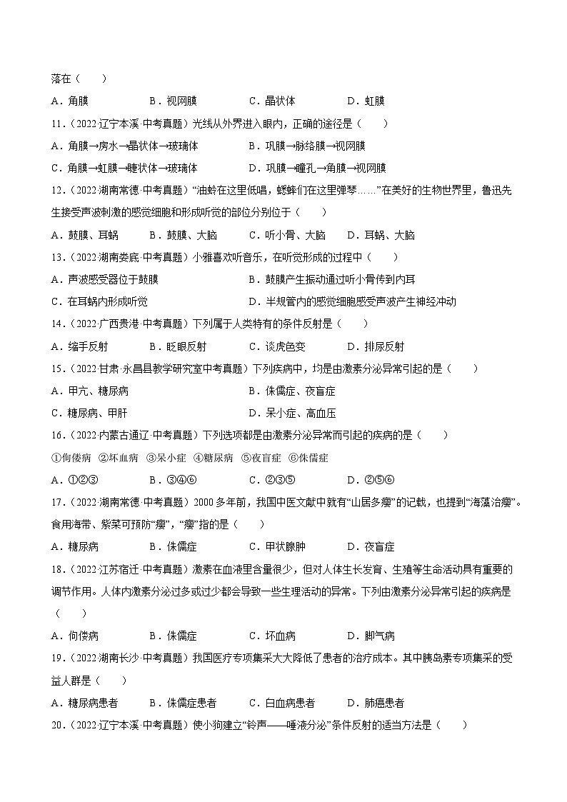 专题07 人体生命活动的调节-中考生物真题分项汇编（全国通用）（第4期）02