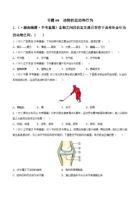 专题08 动物的运动和行为-中考生物真题分项汇编（全国通用）（第4期）