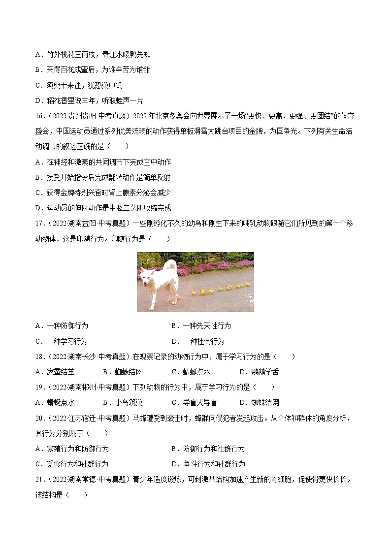 专题08 动物的运动和行为-中考生物真题分项汇编（全国通用）（第4期）03