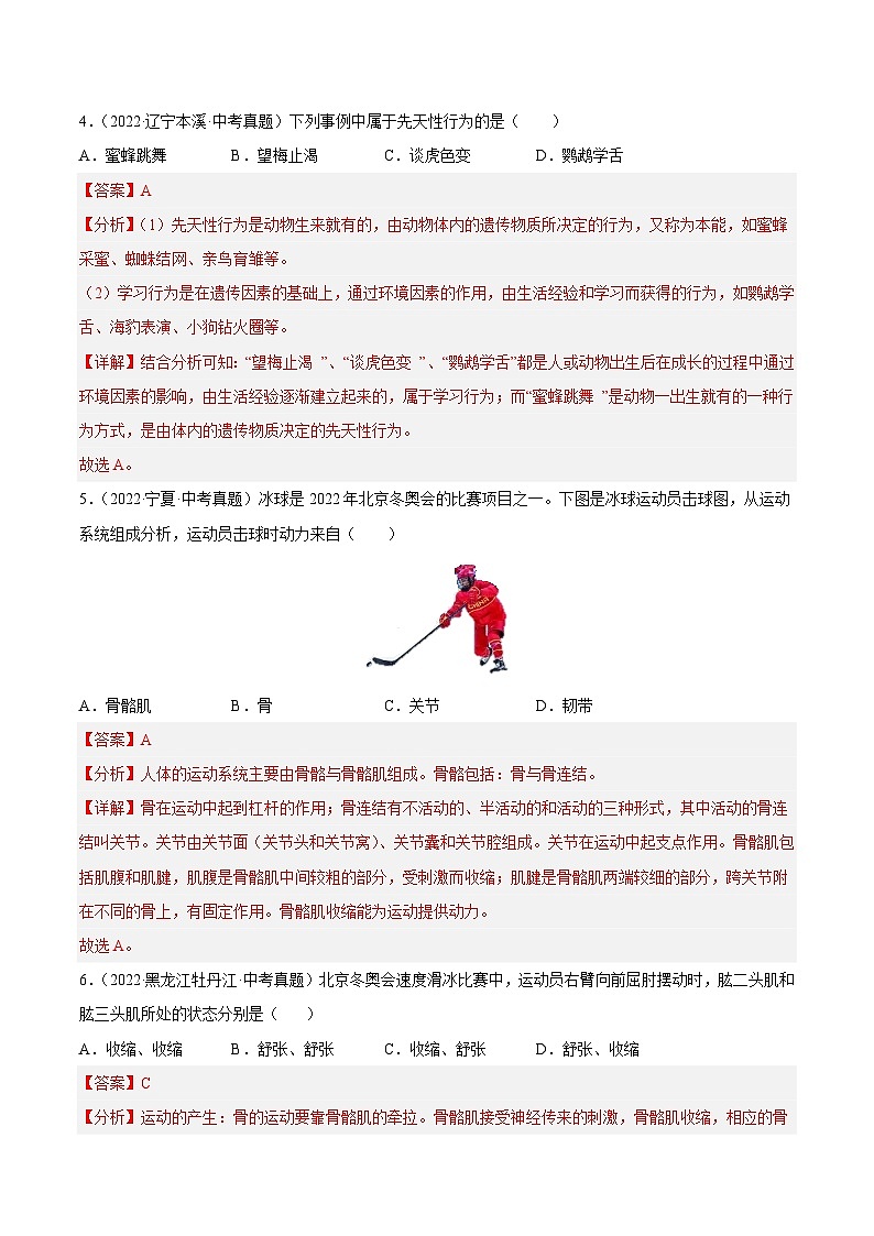 专题08 动物的运动和行为-中考生物真题分项汇编（全国通用）（第4期）02