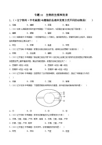 专题11 生物的生殖和发育-中考生物真题分项汇编（全国通用）（第4期）