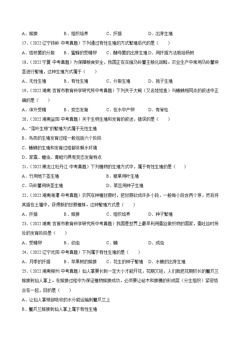 专题11 生物的生殖和发育-中考生物真题分项汇编（全国通用）（第4期）03