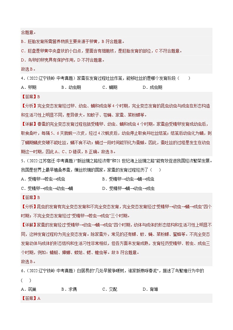 专题11 生物的生殖和发育-中考生物真题分项汇编（全国通用）（第4期）02