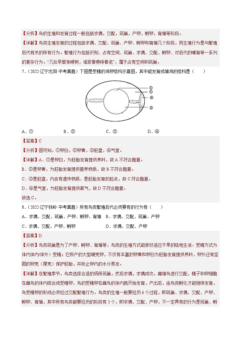 专题11 生物的生殖和发育-中考生物真题分项汇编（全国通用）（第4期）03