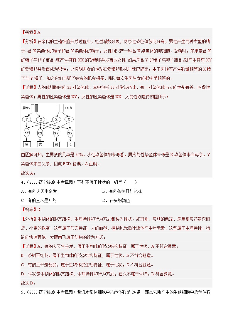 专题12 生物的遗传和变异-中考生物真题分项汇编（全国通用）（第4期）02
