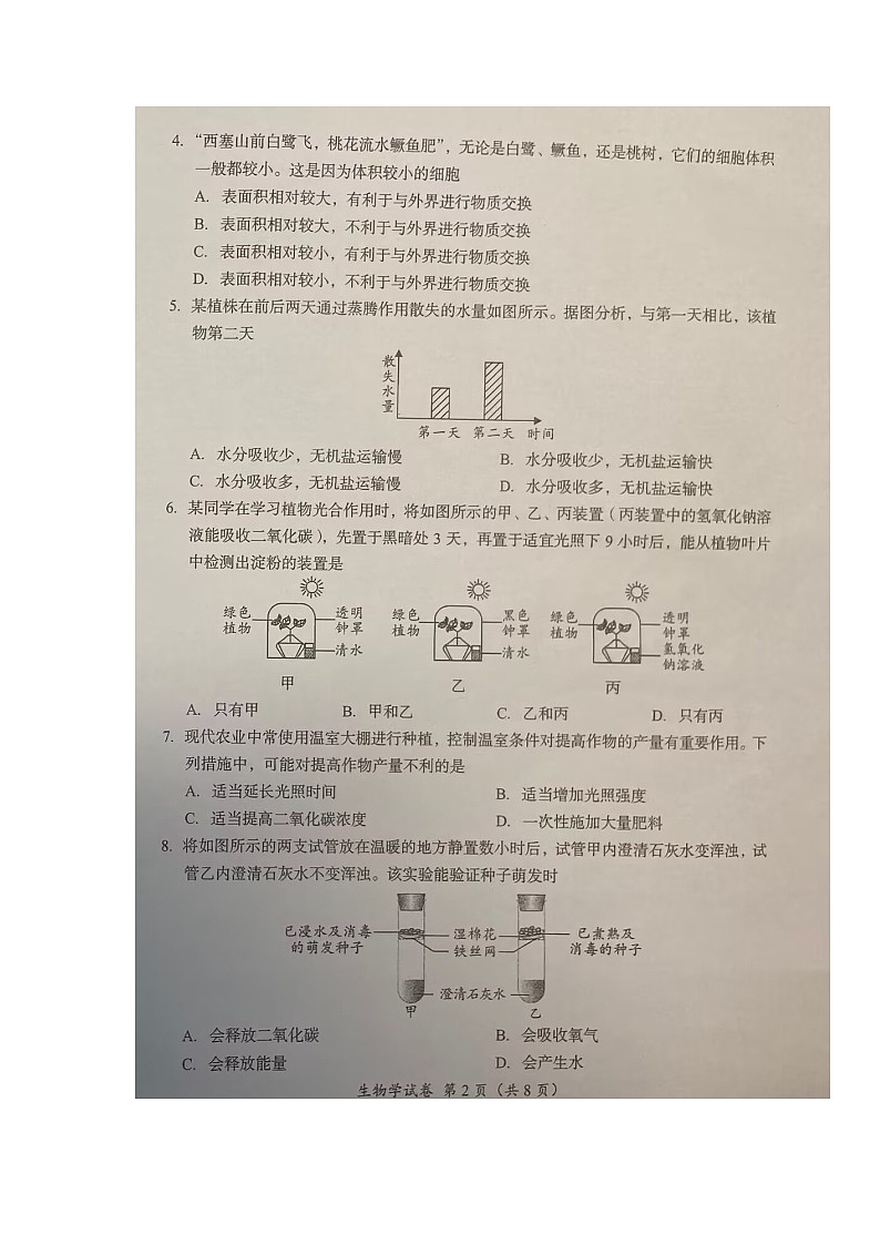 2023年四川省成都市中考生物真题02