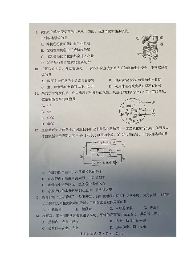 2023年四川省成都市中考生物真题03