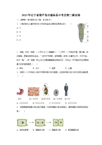 2023年辽宁省葫芦岛市建昌县中考生物二模试卷-普通用卷