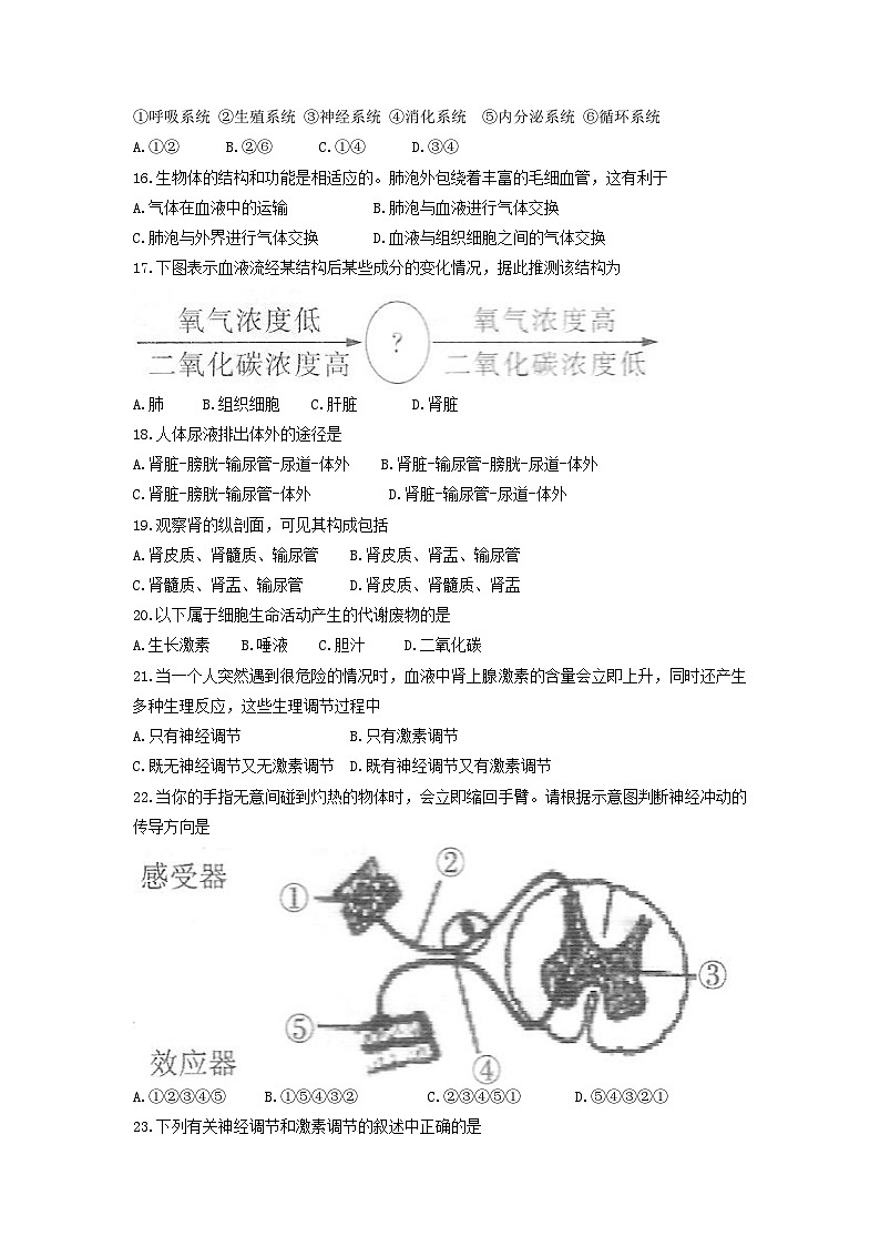 _2018年安徽阜阳中考生物真题及答案第3页