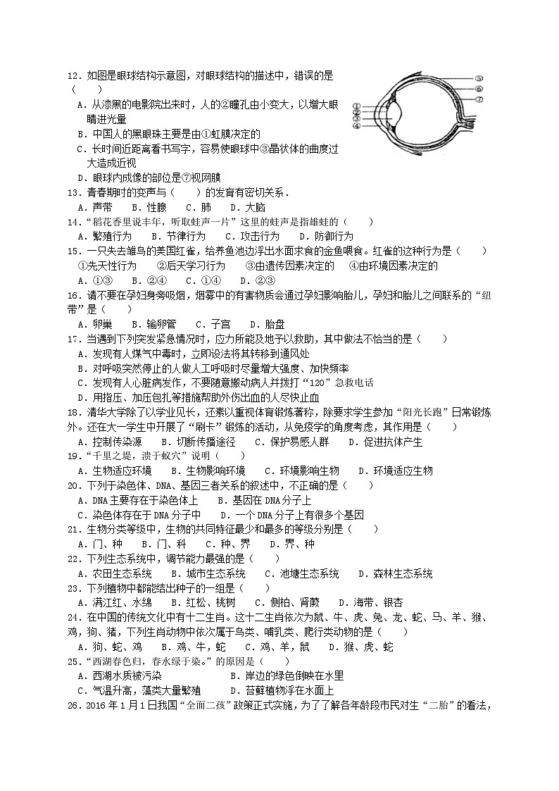 _2018年河南鹤壁中考生物真题及答案02