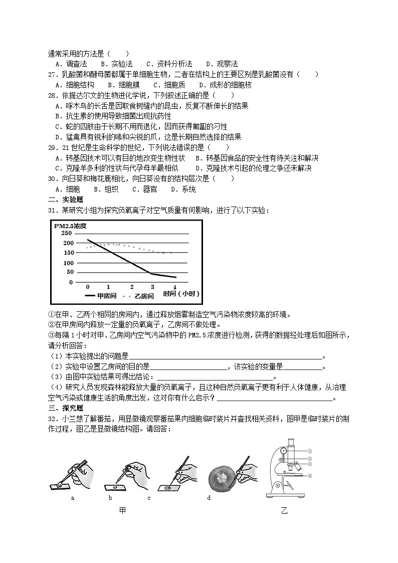_2018年河南鹤壁中考生物真题及答案03
