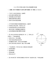 _2018年江苏连云港中考生物真题及答案