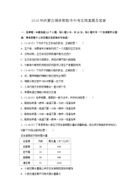 _2018年内蒙古锡林郭勒市中考生物真题及答案