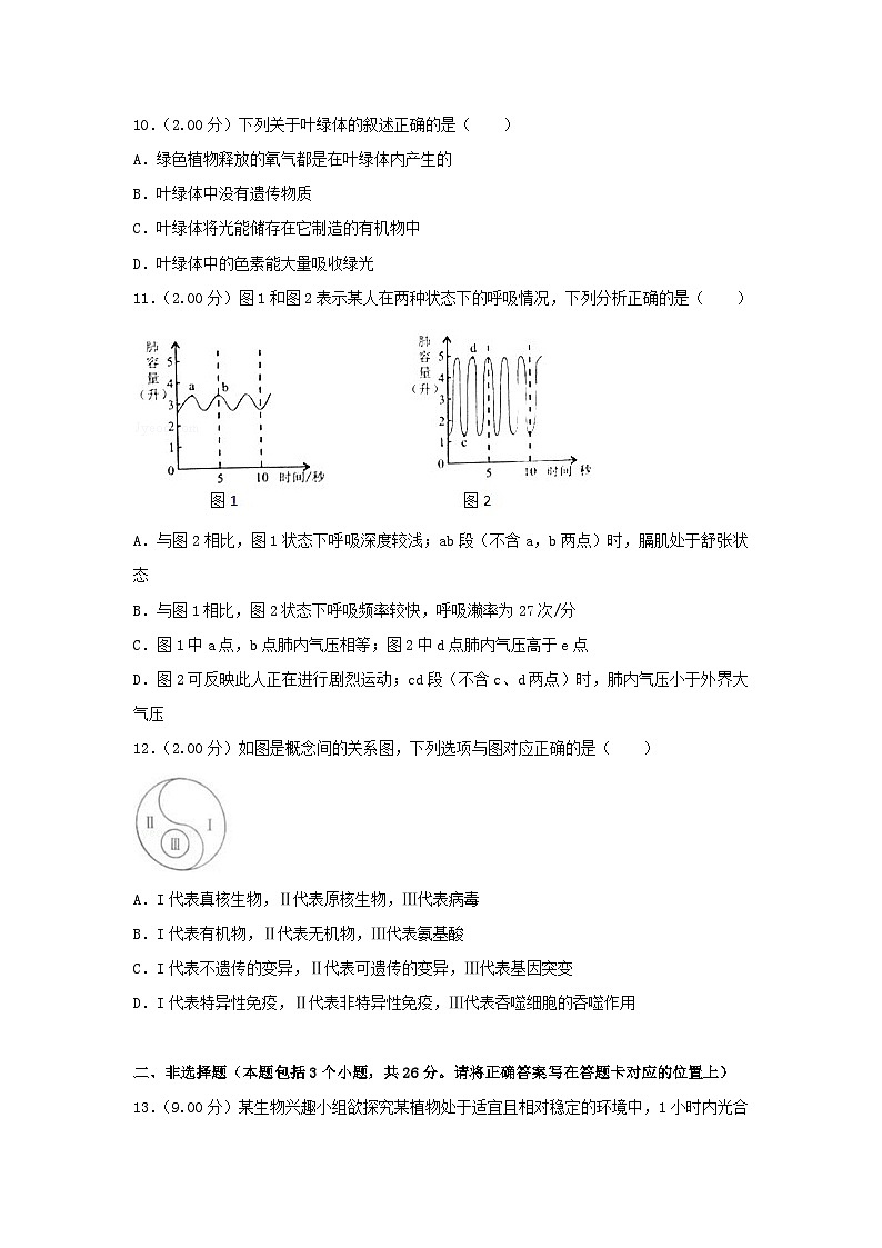 _2018年内蒙古锡林郭勒市中考生物真题及答案03