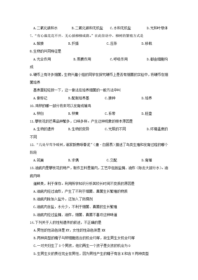 _2018年四川省攀枝花市中考生物真题及答案02