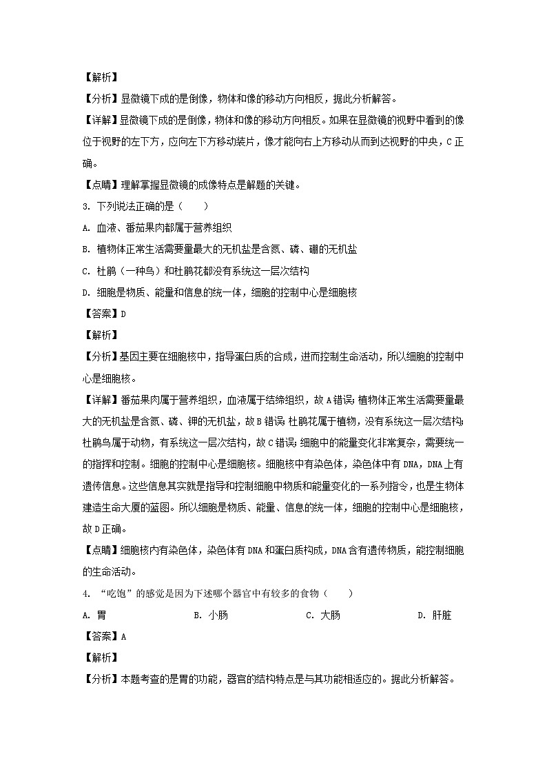 _2018年四川省资阳市中考生物真题及答案02