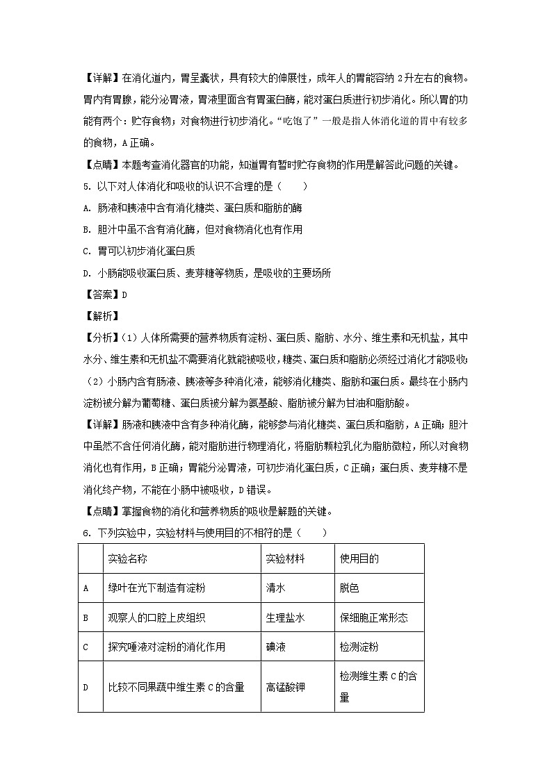 _2018年四川省资阳市中考生物真题及答案03