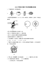 _2018年重庆巴南中考生物真题及答案