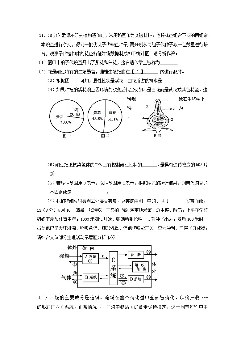 _2018年重庆涪陵中考生物真题及答案第3页