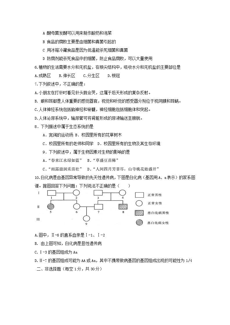 _2018年重庆渝中中考生物真题及答案02