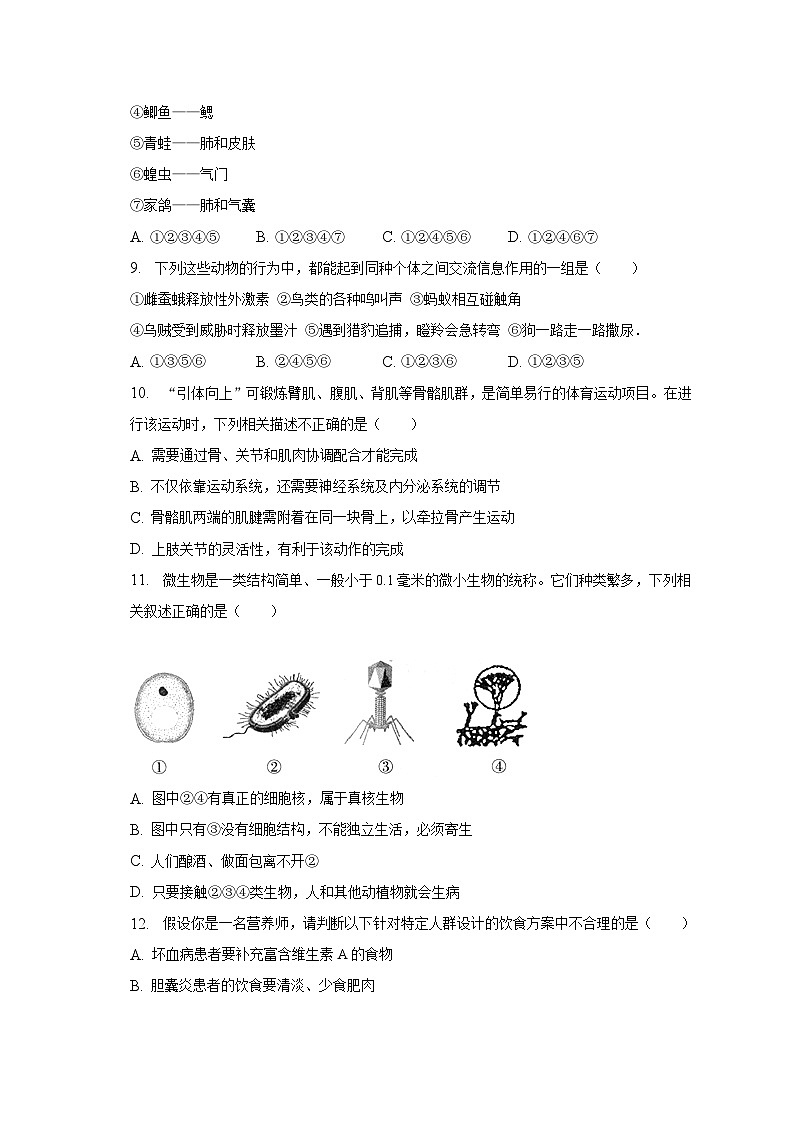 2023年山东省德州市禹城市中考生物二模试卷（含解析）03